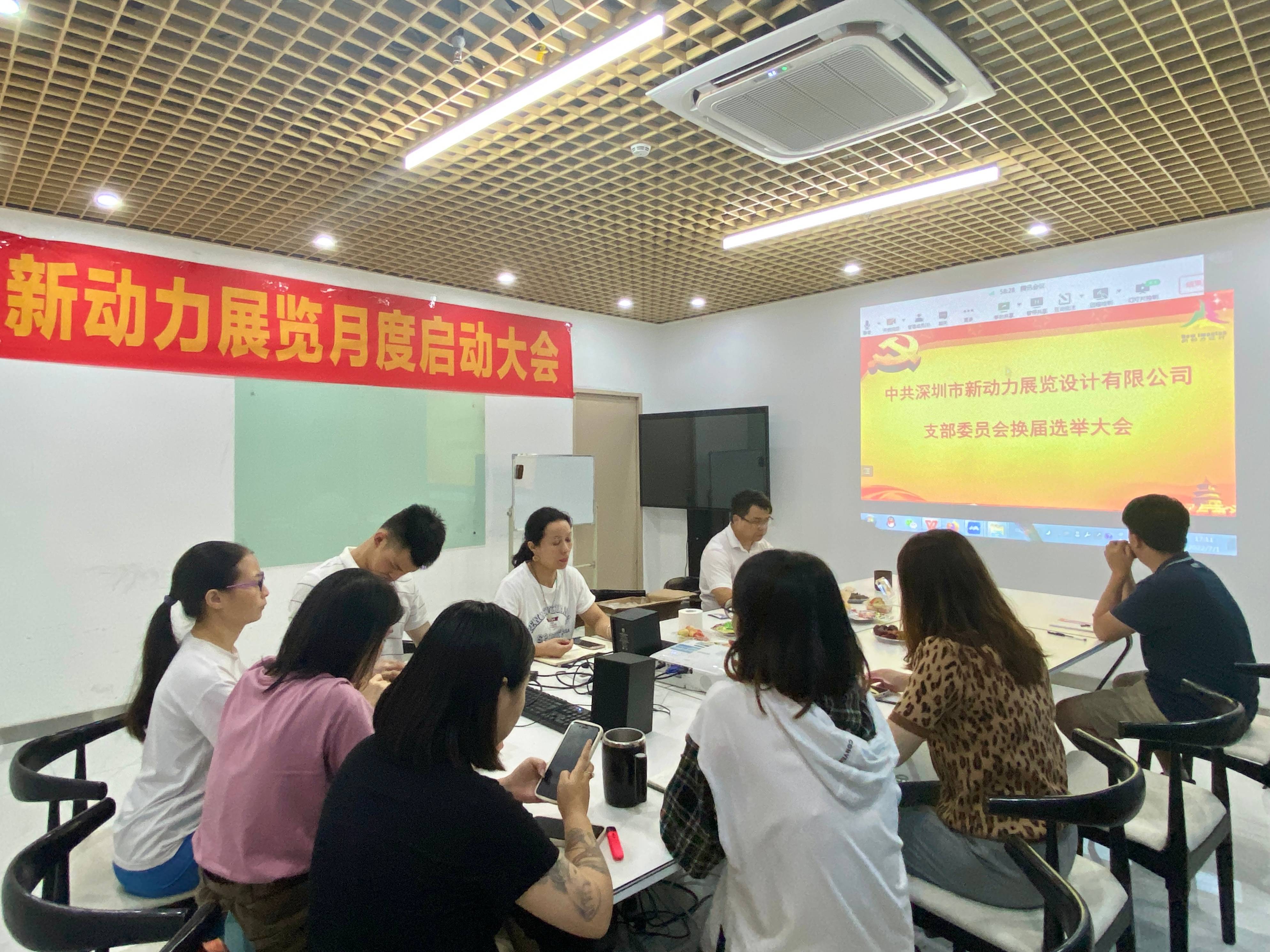 笃行守初心 奋进新征程—新动力党支部换届选举大会圆满召开(图1)