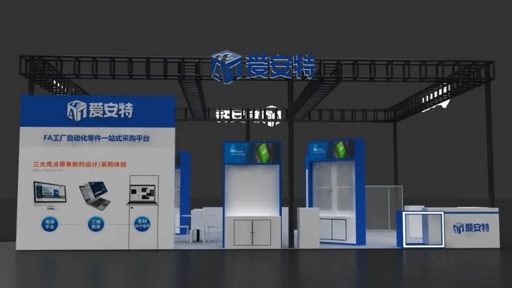 现场 | 爱安特亮相第24届中国青岛国际工业自动化技术及装备展览会(图7)