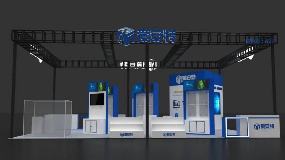 现场 | 爱安特亮相第24届中国青岛国际工业自动化技术及装备展览会(图5)