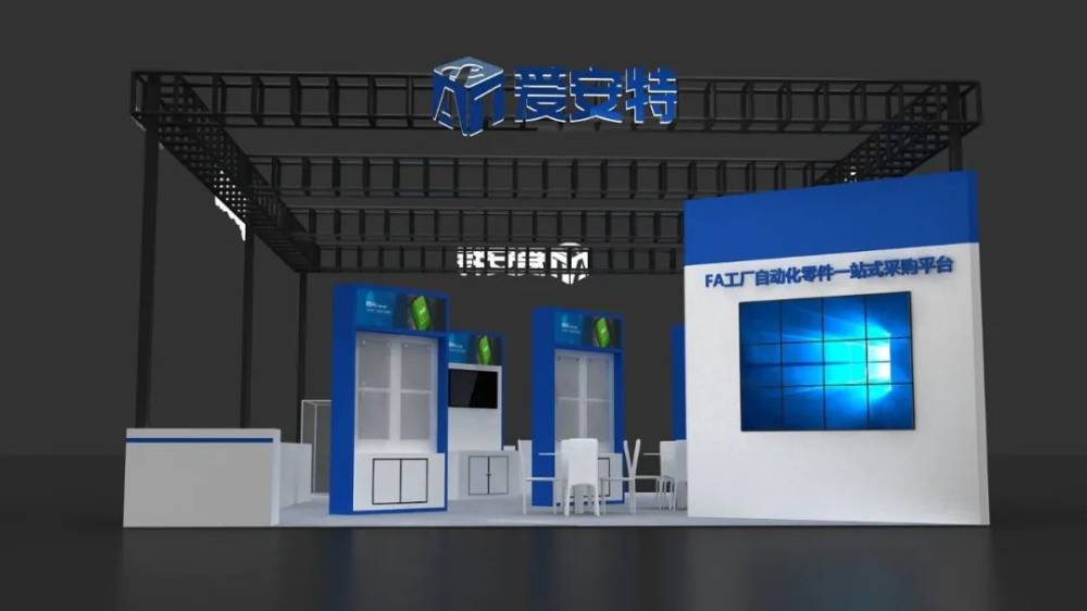 现场 | 爱安特亮相第24届中国青岛国际工业自动化技术及装备展览会(图6)