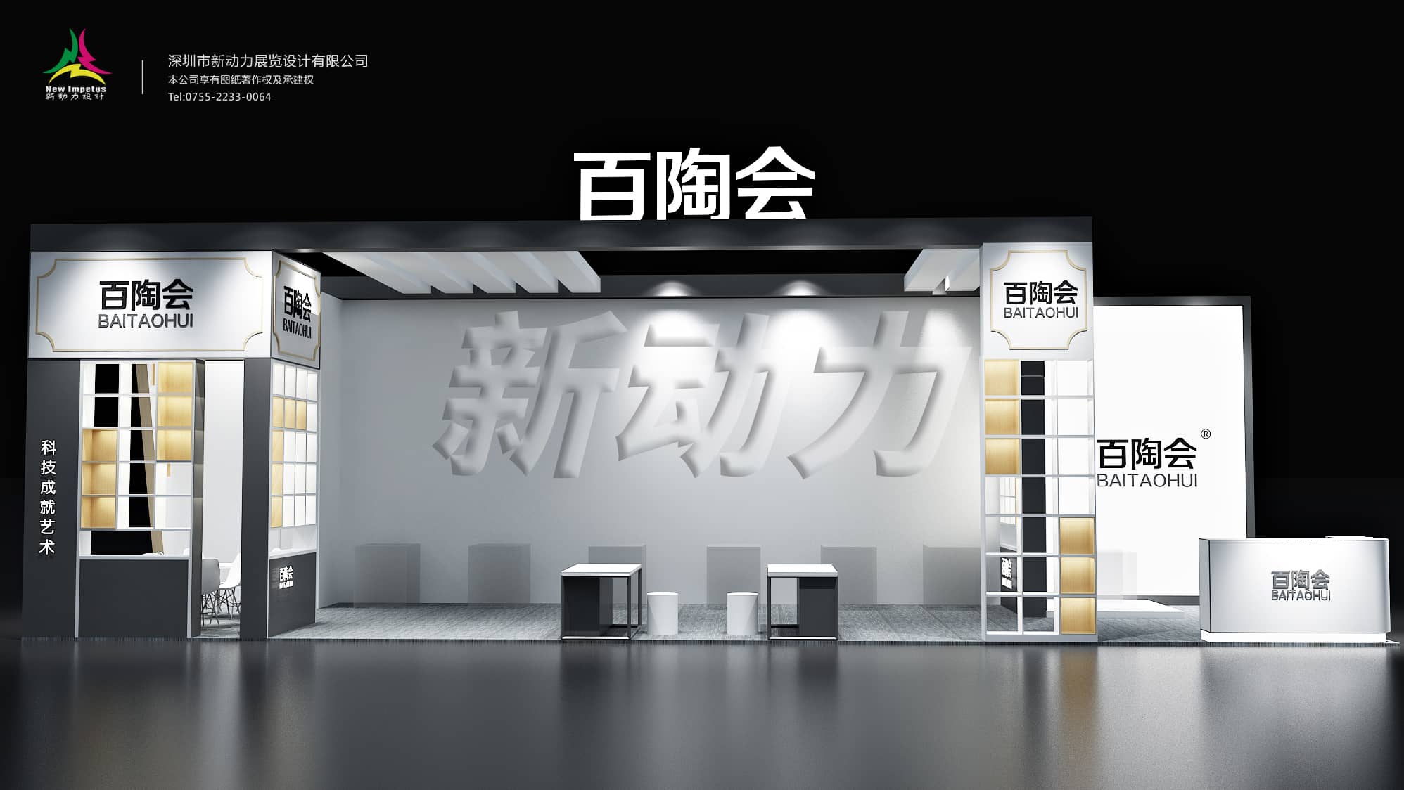 沈阳展台搭建公司有哪些？怎么选择适合的展台搭建公司？(图1)